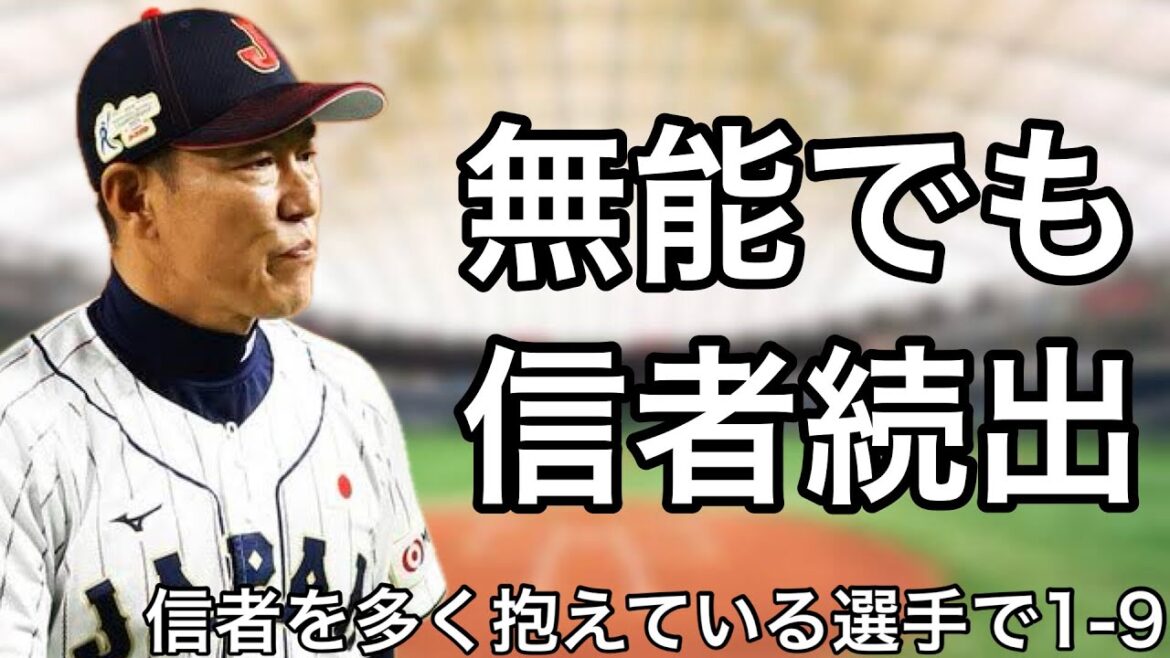 信者が多い選手で1-9