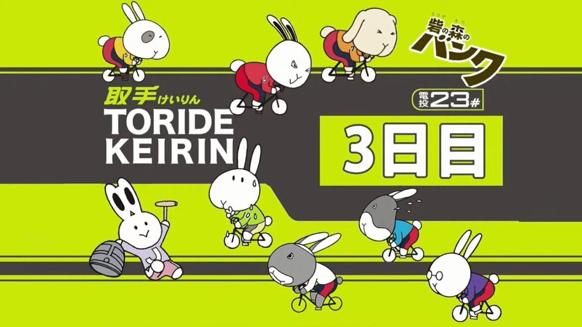 取手競輪[FⅡ・モーニング7] オッズパーク杯　3日目