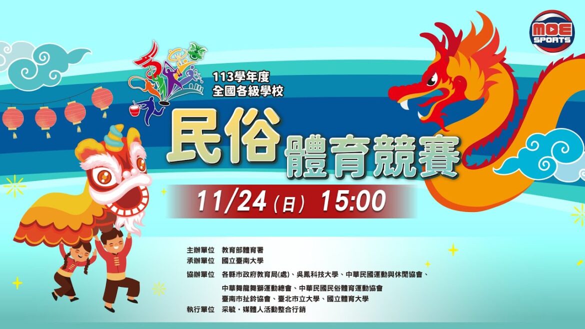 11/24(日)15:00|扯鈴、跳繩(花式賽)|教育部體育署113學年度全國各級學校民俗體育競賽暨菁英決賽 11/24(日)15:00|扯鈴、跳繩(花式賽)|教育部體育署113學年度全國各級學校民俗體育競賽暨菁英決賽