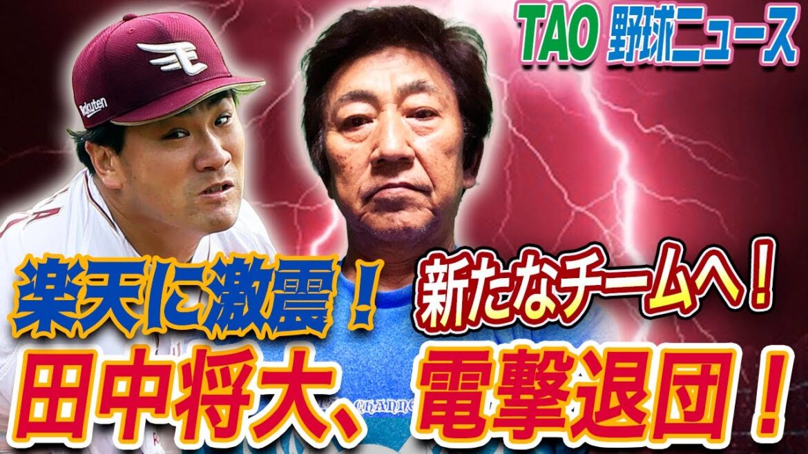 楽天球団・田中将大の気持ちは!?【11/24】 楽天球団・田中将大の気持ちは!?【11/24】
