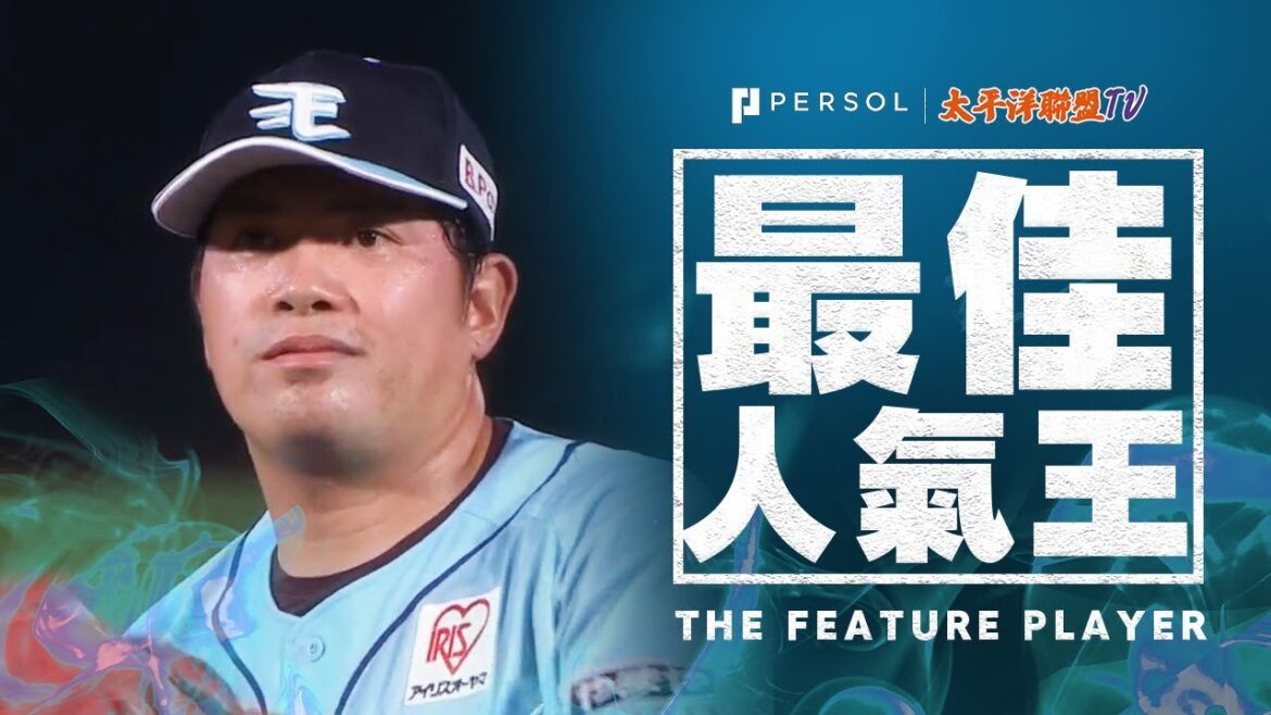 【穩！】宋家豪 後援一局無失分!! 飆最快150公里 防禦率降至3.41 終止連敗