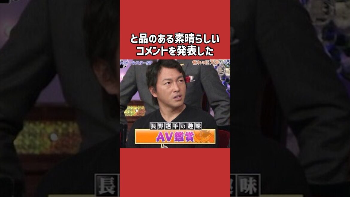 長野久義に関する雑学＃野球＃長野久義＃野球雑学