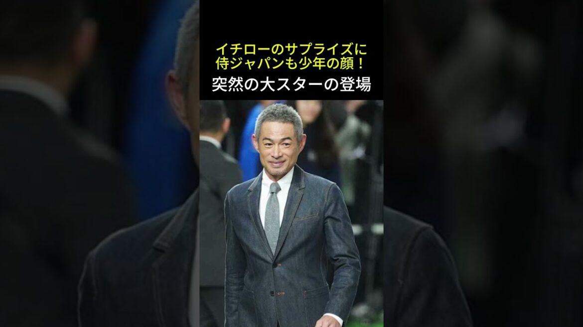 【侍ジャパン】東京ドームにイチロー氏登場！コーチも選手も少年の顔に｜WBSCプレミア12｜eプレミア12【野球】