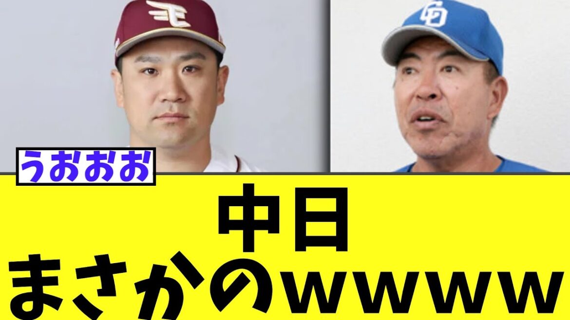 中日ドラゴンズ　退団する田中将大についてコメントｗｗｗ