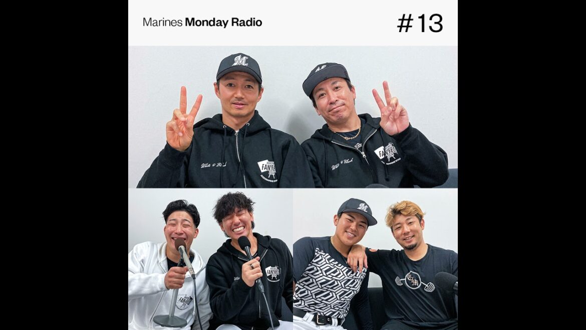Marines Monday Radio #13 -MARINES FAN FEST 2024 特別編-