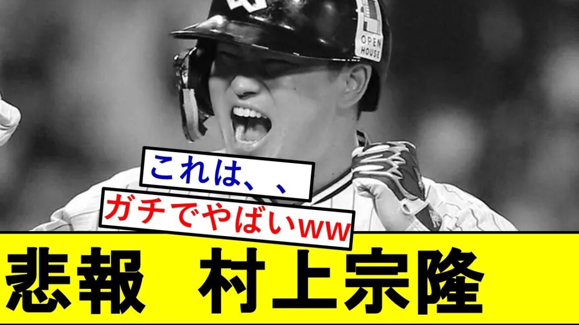 【悲報】村上宗隆さんの成績、滅茶苦茶きもくなってしまうwwwwwww【東京ヤクルトスワローズ】