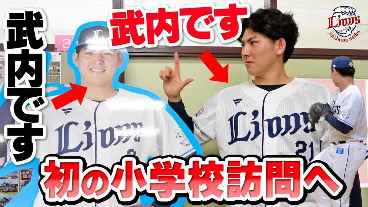 【まさに、夢を叶えたばかり！】武内夏暉投手に大興奮！小学生のこどもたちへ「夢」を持つ大切さを伝えてきました！