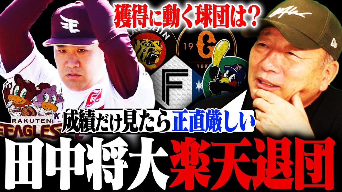【激震】田中将大が電撃退団‼︎楽天復帰4年で20勝33敗…「この成績に1億以上は難しい」争奪戦は起きるのか⁉︎