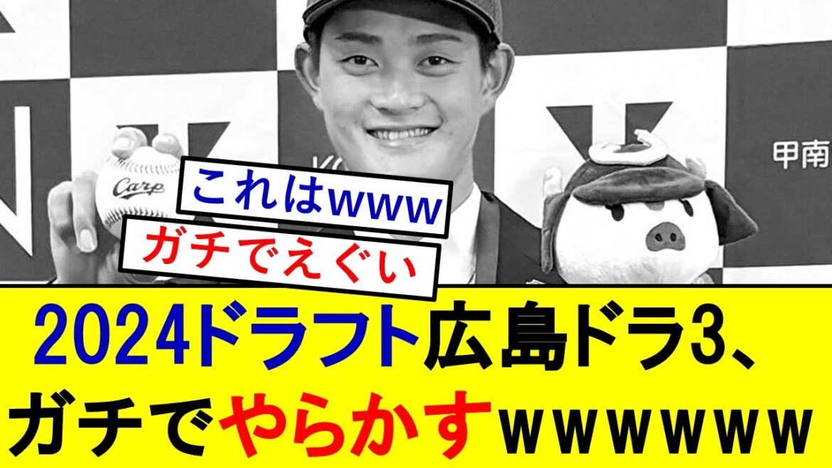 【悲報】24年広島ドラフト3位・岡本駿さん、ガチでやらかしてしまうwwwwwwwww【広島東洋カープ】 【悲報】24年広島ドラフト3位・岡本駿さん、ガチでやらかしてしまうwwwwwwwww【広島東洋カープ】