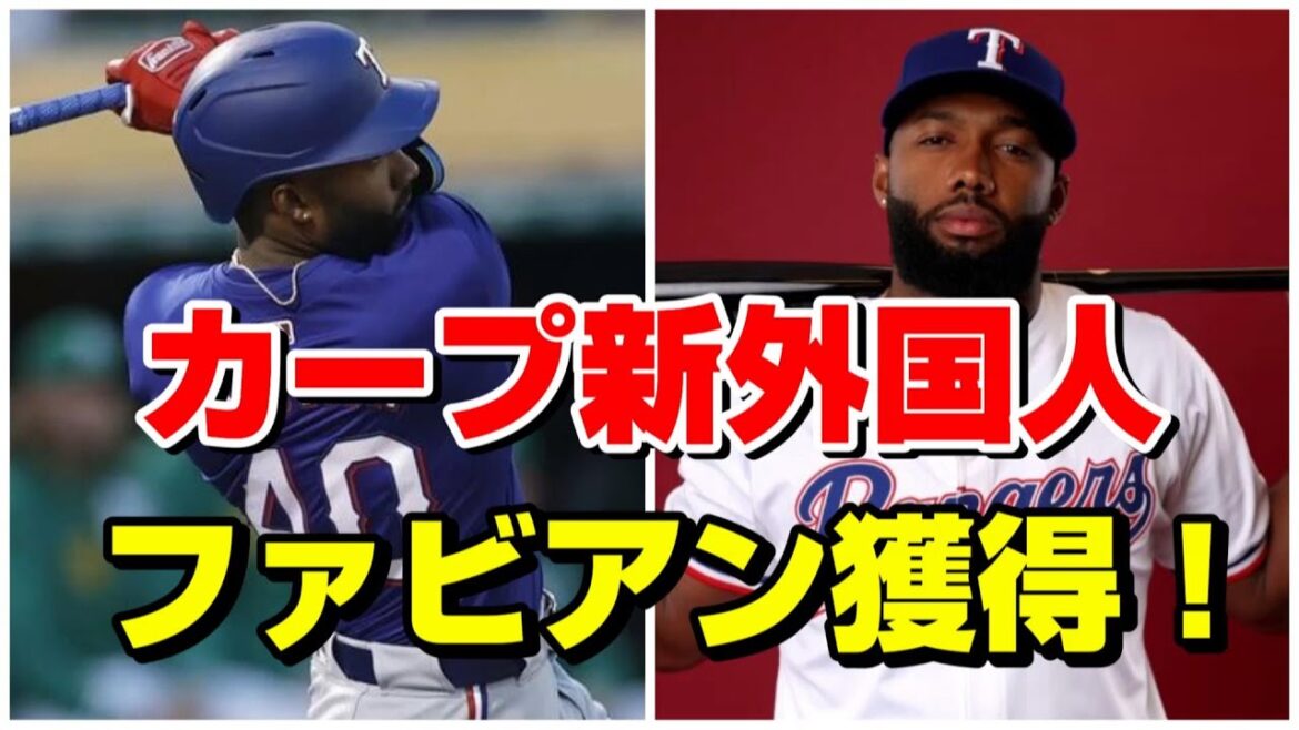 広島カープ新外国人 サンドロ・ファビアン(Sandro Fabian)外野手！打撃プレー集