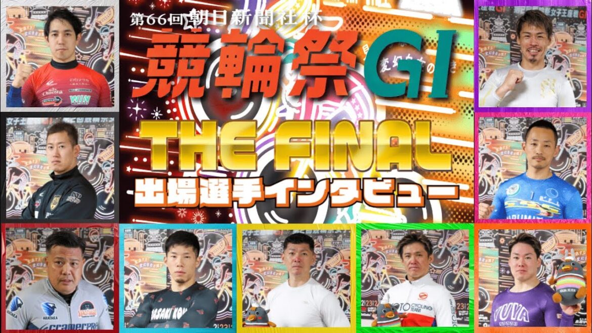 小倉競輪競輪祭GⅠナイター 最終日12RS級決勝 出場選手インタビュー