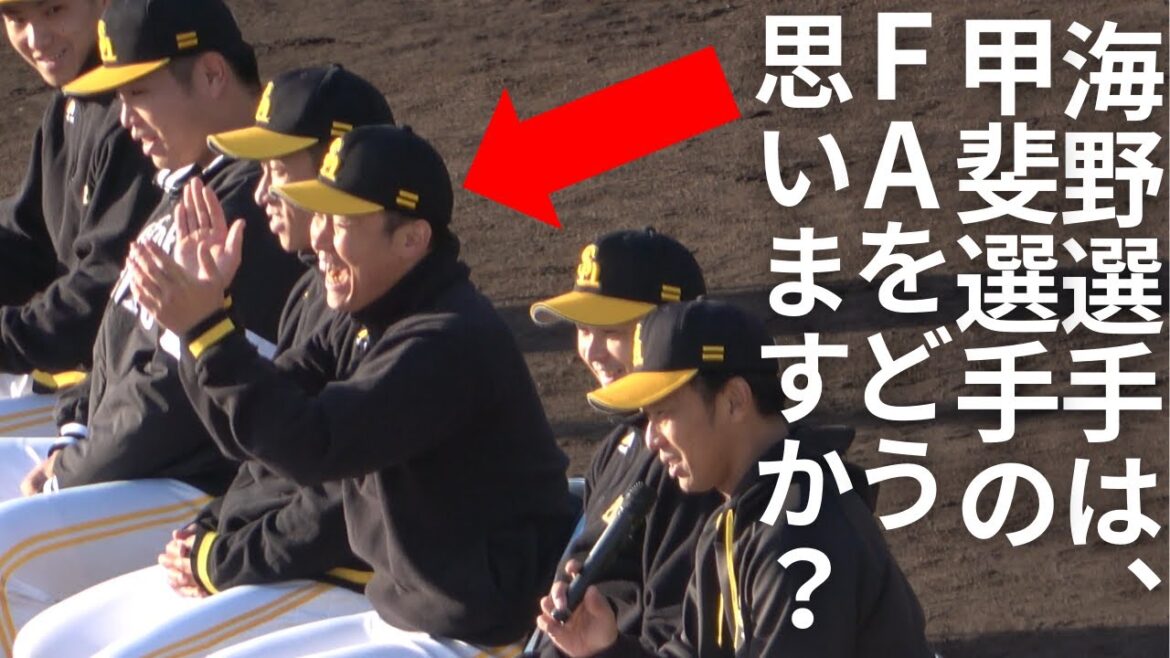 野球少年と今宮健太、川瀬晃、野村勇、海野隆司、佐倉俠史朗、藤原大翔!甲斐拓也のFAに質問が出た結果WWW 野球少年と今宮健太、川瀬晃、野村勇、海野隆司、佐倉俠史朗、藤原大翔!甲斐拓也のFAに質問が出た結果WWW