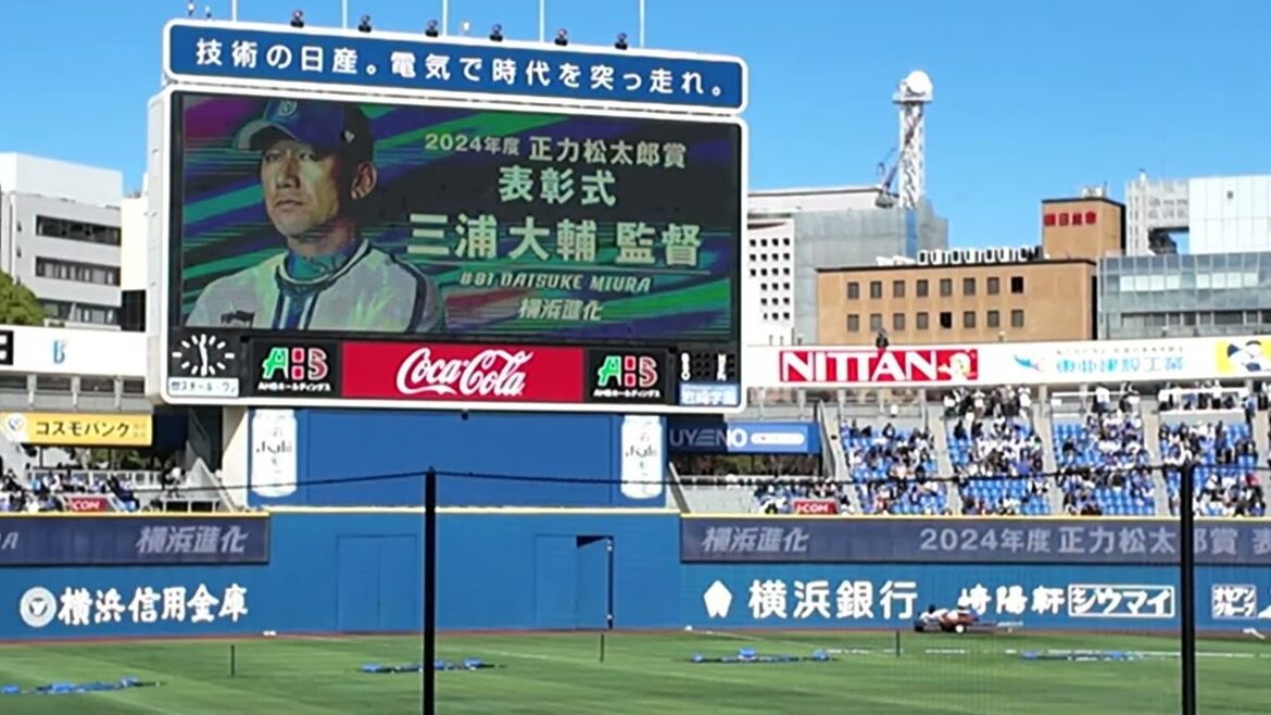 【TAの代役は、あの選手！】 個人タイトル表彰式！受賞はオースティンと三浦大輔監督！オースティン不在で、代わりに受け取ったのは……？ #ベイスターズ ファンフェスティバル 2024年11月23日