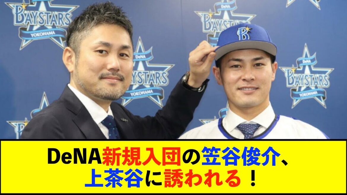 【De速】DeNA入団の笠谷俊介投手が入団会見「ぜひ声をかけてもらいたい」　上茶谷に連絡したところ「とりあえずゴルフいこうや」