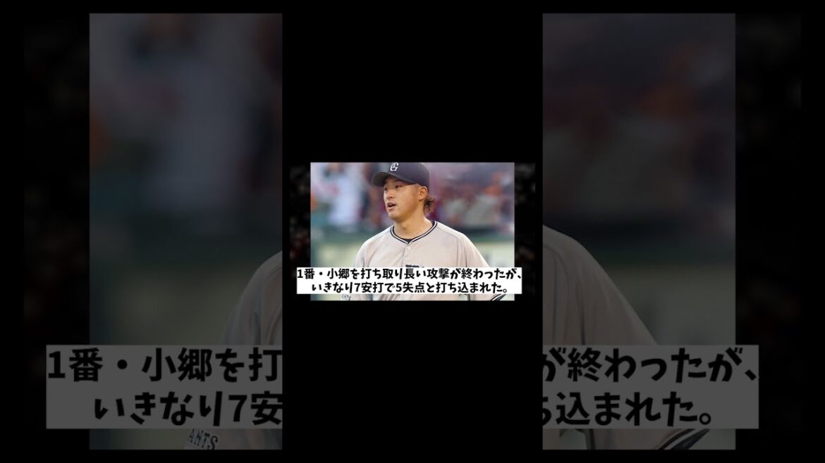 巨人・堀田賢慎　逝く・・・【野球情報】【2ch 5ch】【なんJ なんG反応】