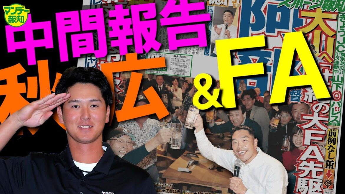 【若手が躍動中】秋広優人WLで活躍!? オフシーズンも巨人情報は盛りだくさん! 20歳・浅野翔吾の「今年こそ…」【マンデー報知】 【若手が躍動中】秋広優人WLで活躍!? オフシーズンも巨人情報は盛りだくさん! 20歳・浅野翔吾の「今年こそ…」【マンデー報知】