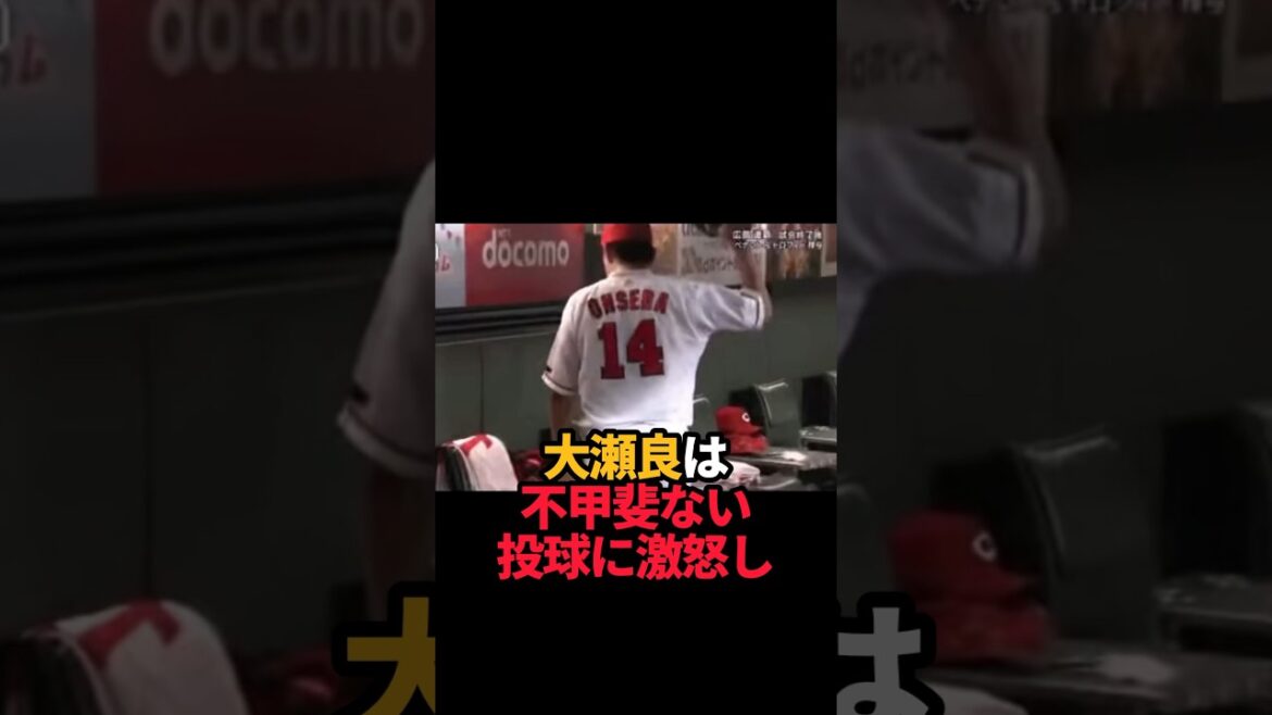 聖人 大瀬良大地の雑学#shorts #プロ野球 #野球ネタ #広島東洋カープ #大瀬良大地 #やきゅスト