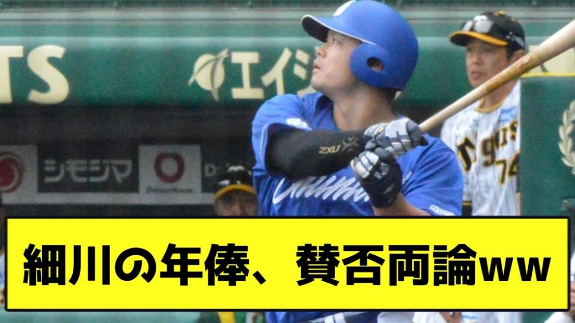 細川の年俸、賛否両論wwwwwww【なんJ反応】