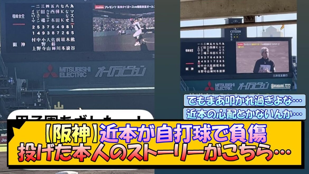 【阪神ファン感謝デー】近本が自打球で負傷、投げた本人のストーリーがこちら…【なんJ/2ch/5ch/ネット 反応 まとめ/阪神タイガース/藤川球児】