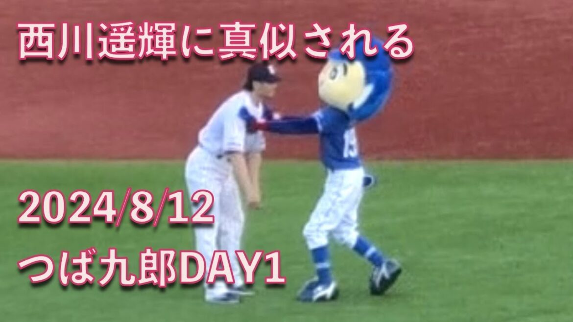 ドアラ、西川遥輝にリラックスした感じを真似されるw 20240812