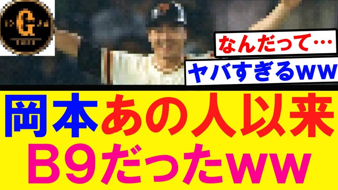 【これは草ｗ】岡本和真 あの人以来のベストナインだったｗｗｗ