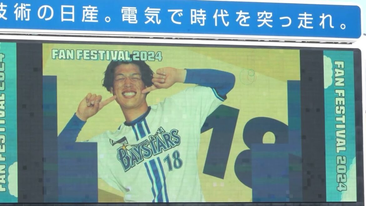 【ベイスターズ/2024ファンフェス】いよいよ始まる！カウントダウンはDeNAらしいユニークな演出！(2024.11.23）