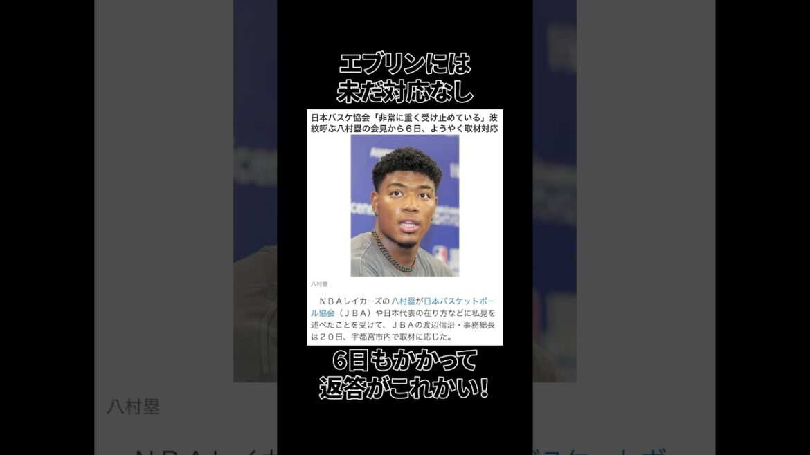 【JBA】知らないおじさん現れる！八村塁とミスコミュニケーション！