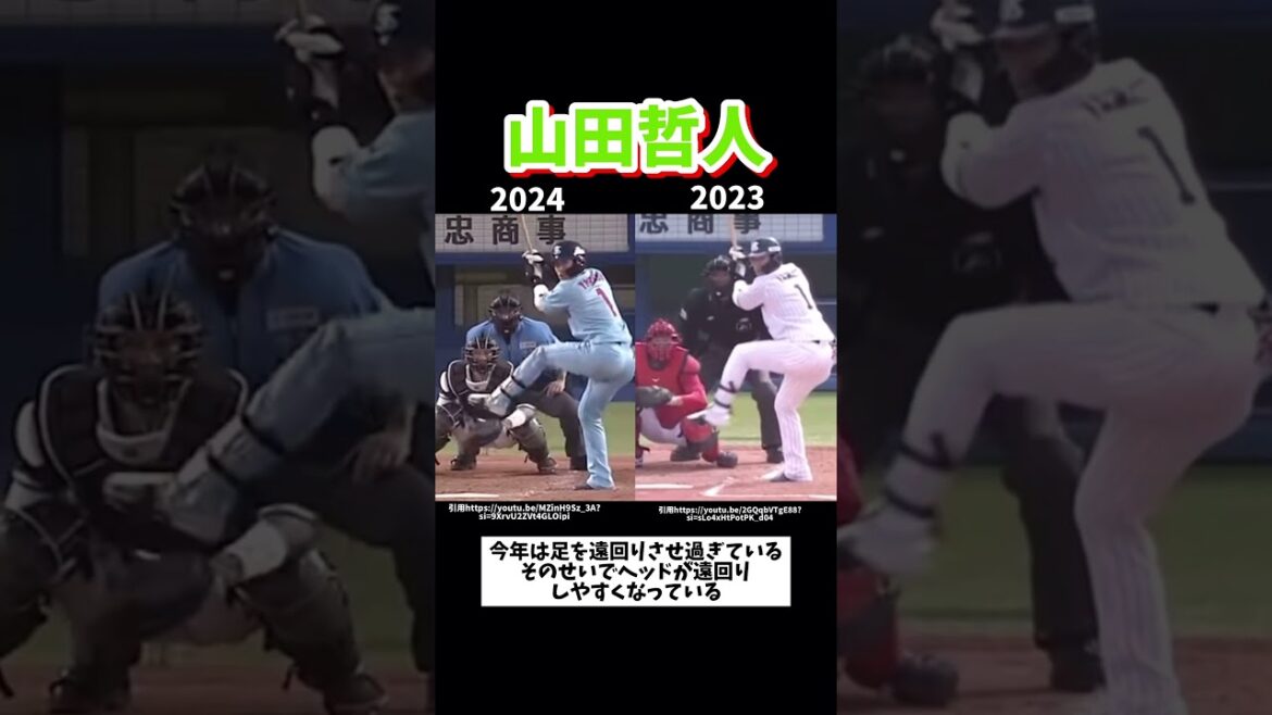 山田哲人はなぜ今年打てないのか？#プロ野球#ヤクルトスワローズ #山田哲人