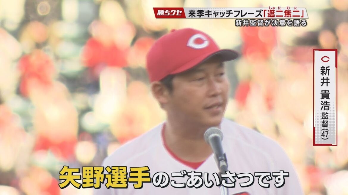 来季は巻き返しだ！キャッチフレーズは「遮二無二」｜ファン感謝デーにはFA宣言の九里亜蓮も参加