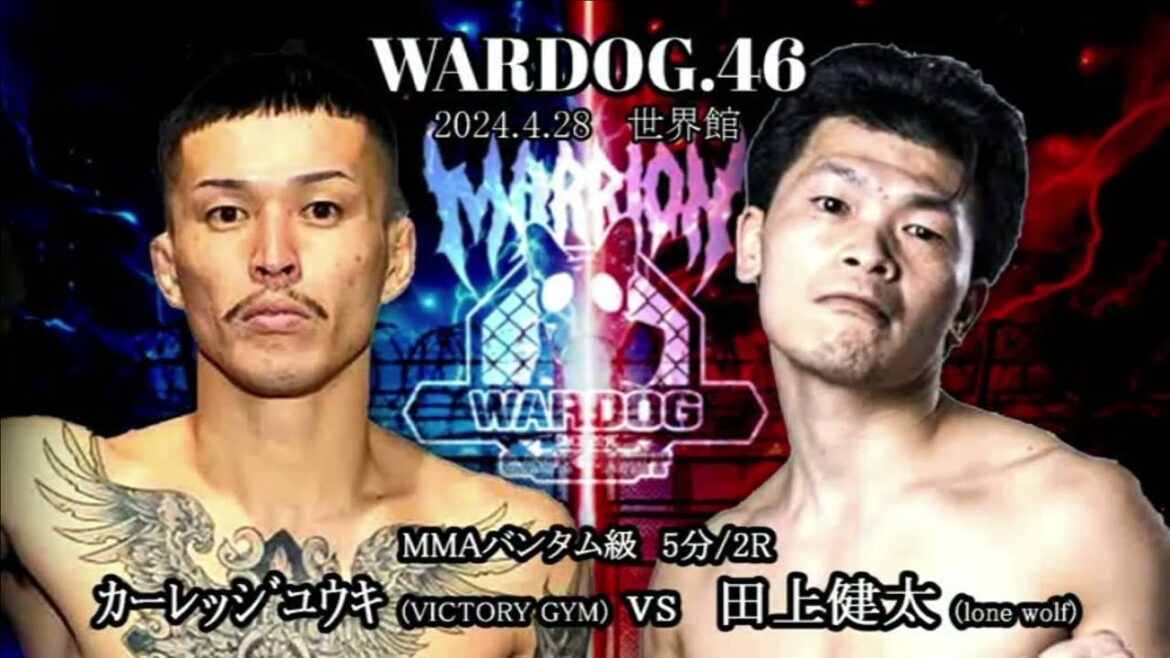 【WARDOG46】カーレッジユウキvs田上健太【MMA】CourageYuki VS KentaTanoue
