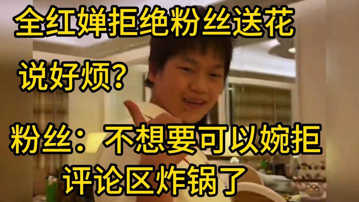 全红婵拒绝粉丝送花，说好烦？粉丝：不想要可以婉拒，评论区炸锅了#全红婵