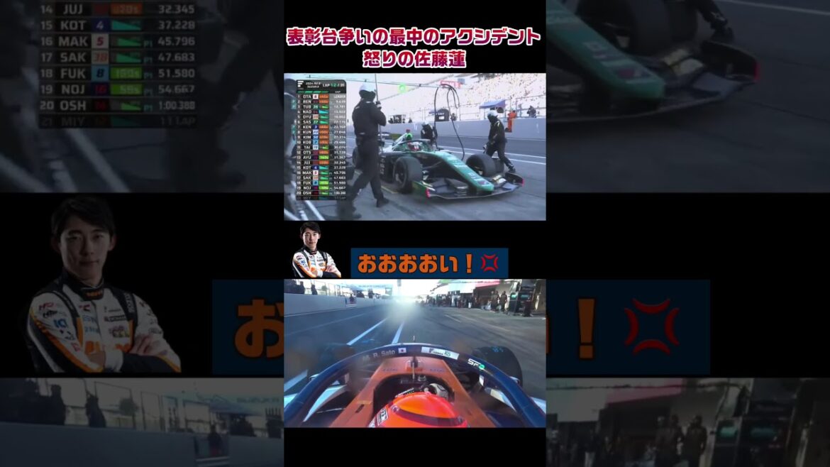 #superformula 佐藤蓮、表彰台争いの最中のアクシデント…しかし他チームの協力へ感謝も #sfgo #スーパーフォーミュラ #スポーツマンシップ