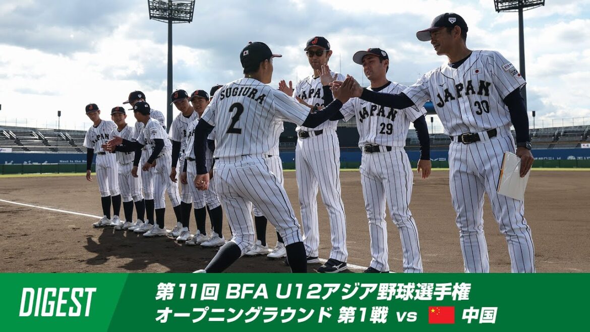 【ダイジェスト】第11回 BFA U12アジア野球選手権 日本 vs 中国