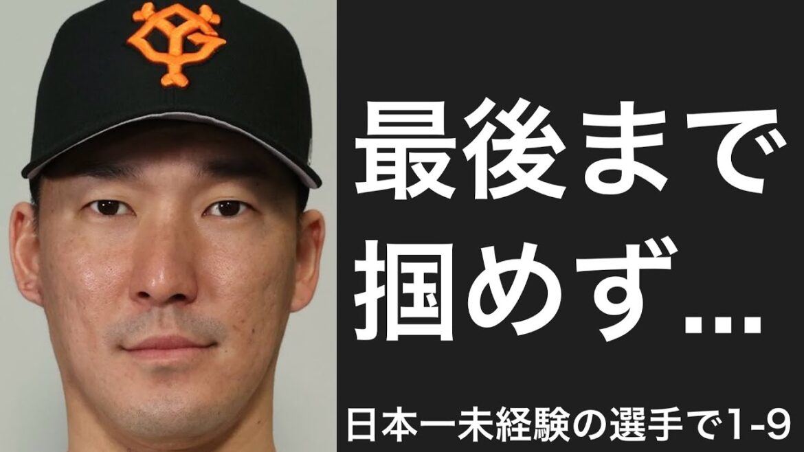 一度も日本一になれなかった選手で1-9