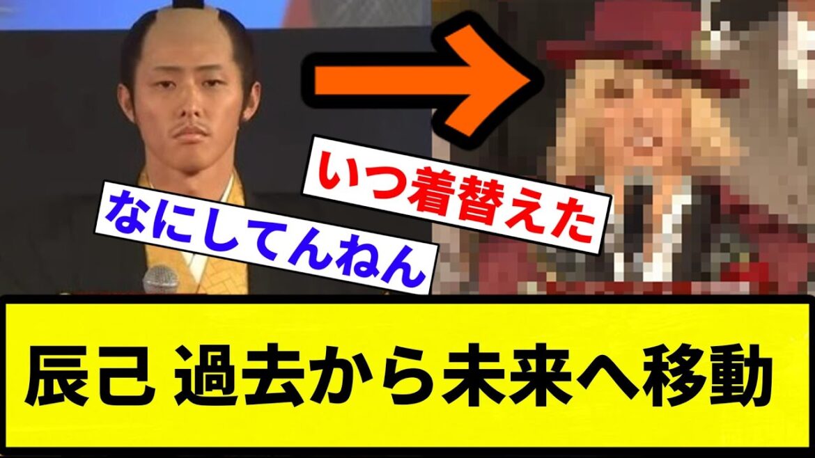 【超早着替え】辰己 過去から未来へ移動【プロ野球反応集】【プロ野球反応集】
