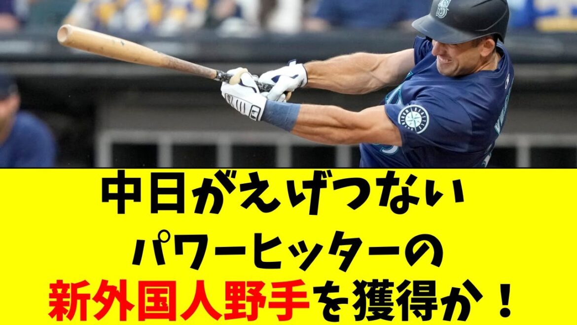 【中日】長距離砲のエグい新外国人を獲得か！【ジェイソン・ボスラー】
