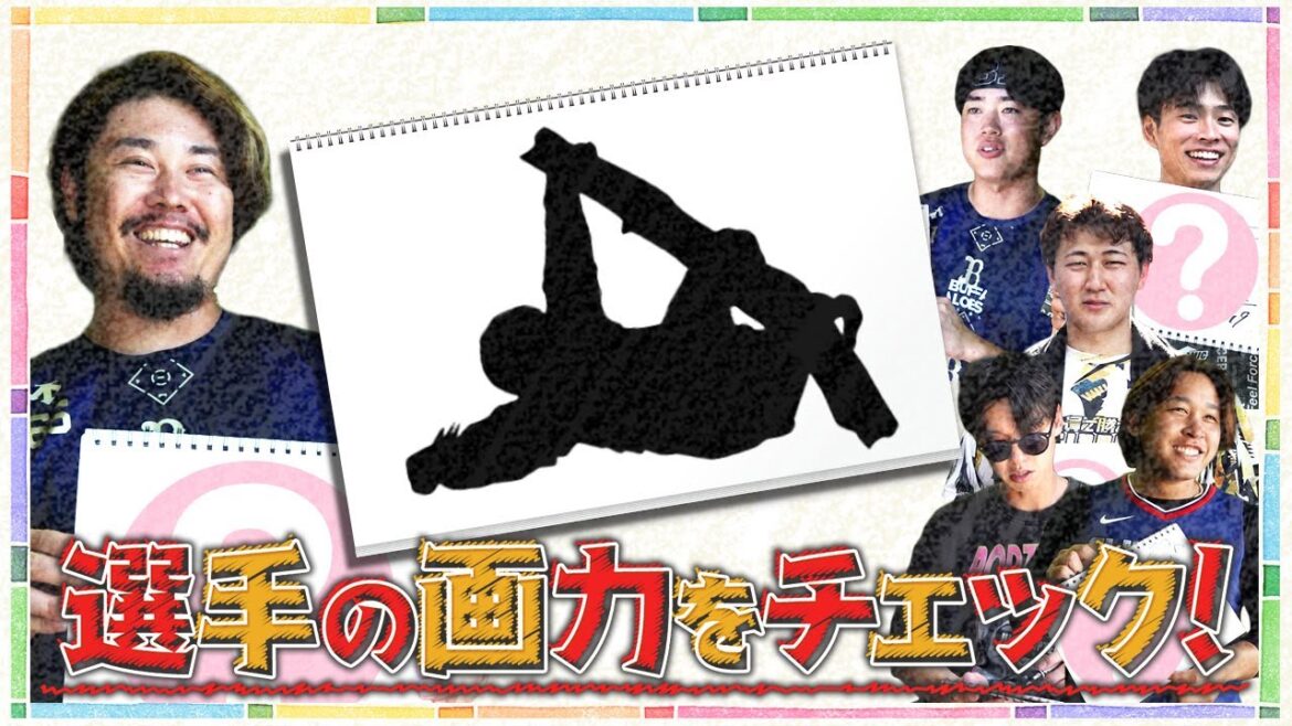 ORIX-Buffaloes: 選手の画力をチェック! ショートver. 選手の画力をチェック! ショートver.