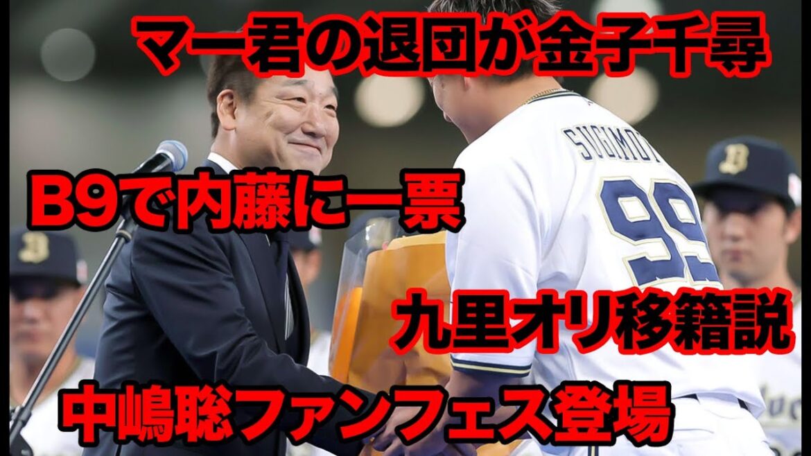 【語る】最近のオリックスニュースを斬った【1人オリックス】