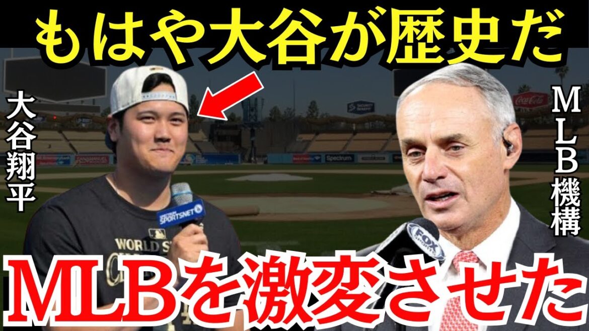 MLB機構「大谷が歴史を変えた」MLBが大谷の偉業に感嘆しかできなくなっている!【海外の反応】 MLB機構「大谷が歴史を変えた」MLBが大谷の偉業に感嘆しかできなくなっている!【海外の反応】