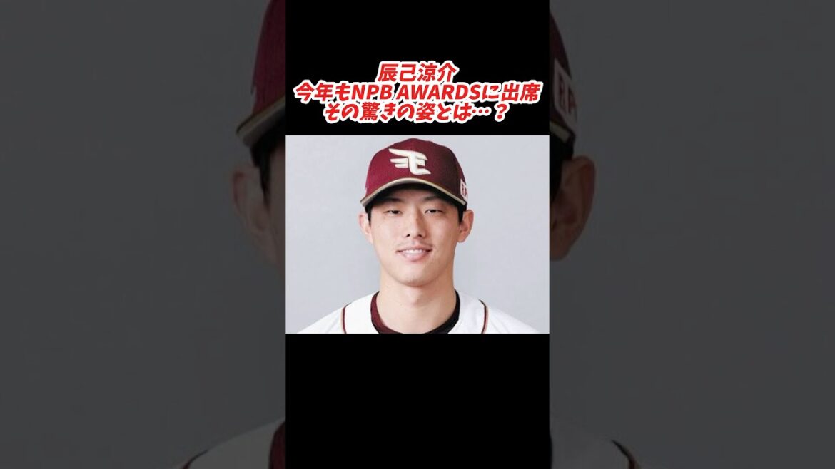 辰己劇場 今年も健在 #shorts #プロ野球 #東北楽天ゴールデンイーグルス #辰己涼介