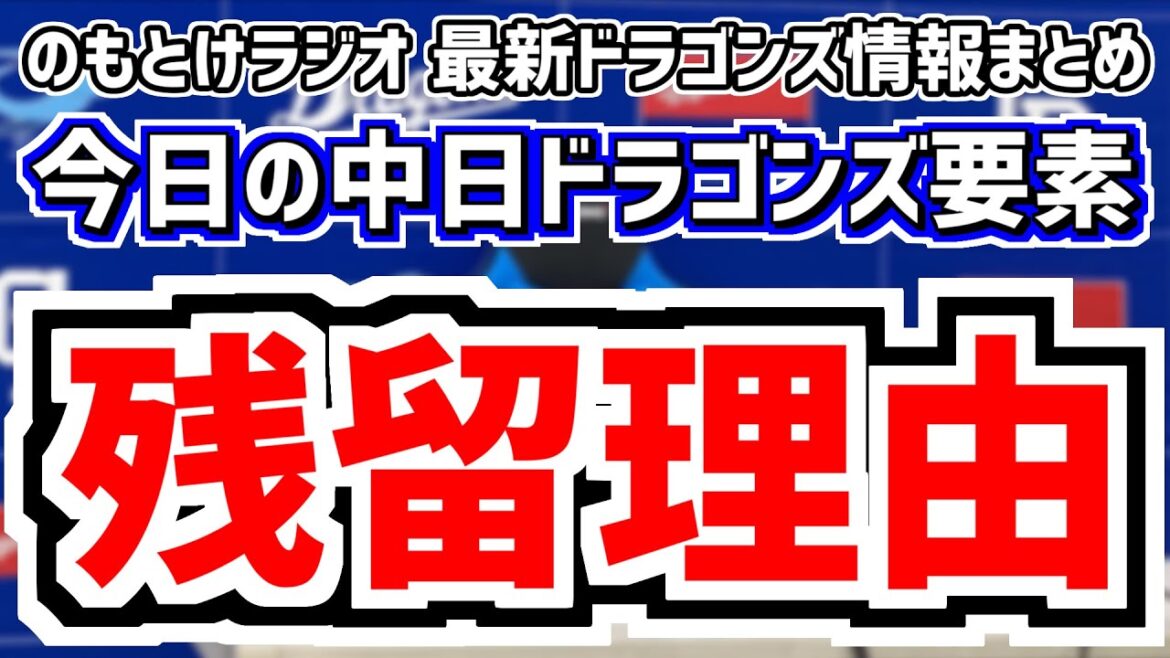 11月26日(火)　のもとけラジオ/今日の中日ドラゴンズ要素　FA宣言残留理由 木下拓哉、契約更改 宇佐見 梅野 石川昂弥、新人王 MVPなどNPB AWARDS 三浦瑞樹も参加、ドラフト仮契約