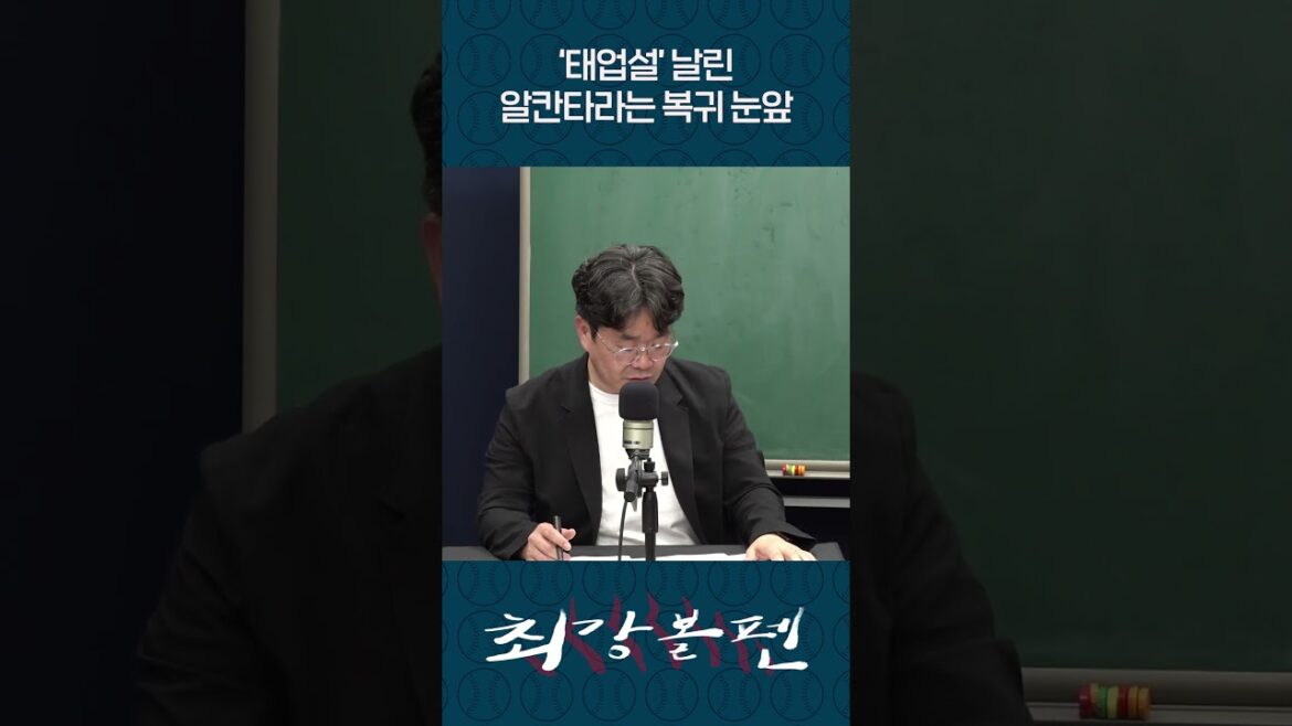‘태업설’ 날린 알칸타라는 복귀 눈앞