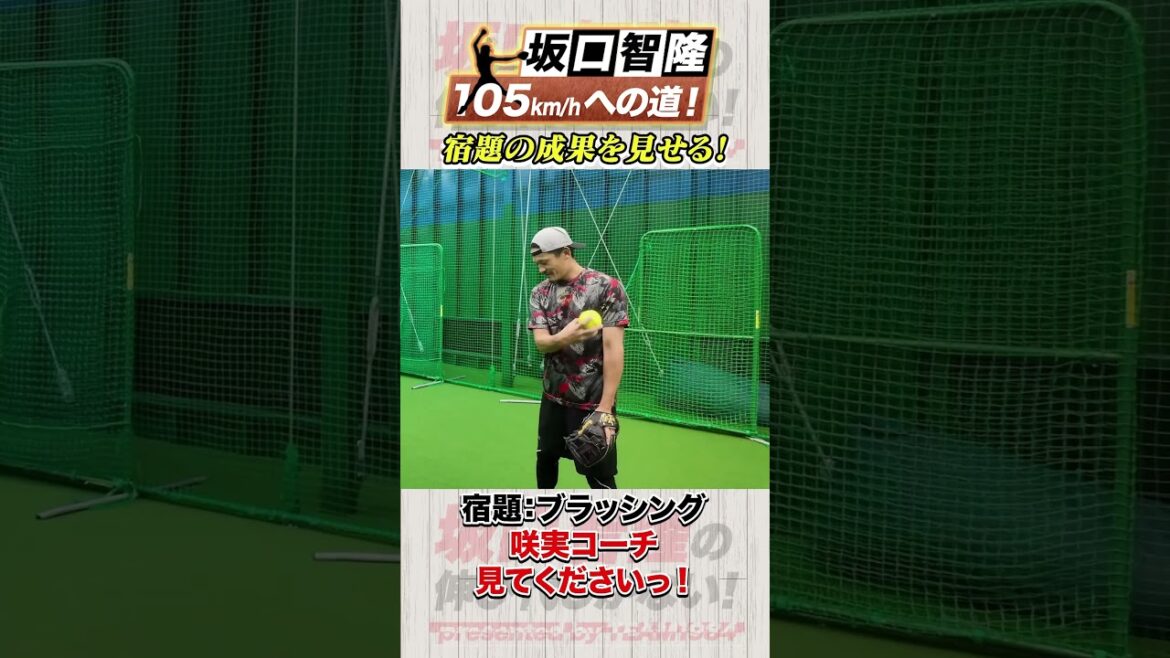 元ヤクルト 坂口智隆、105キロ挑戦で宿題のブラッシングを披露！