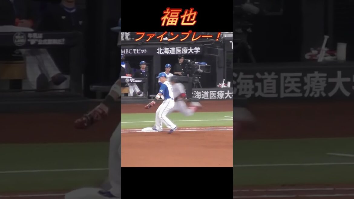 山﨑福也の反射神経が凄すぎる！ #福也 #日本ハムファイターズ #ファインプレー