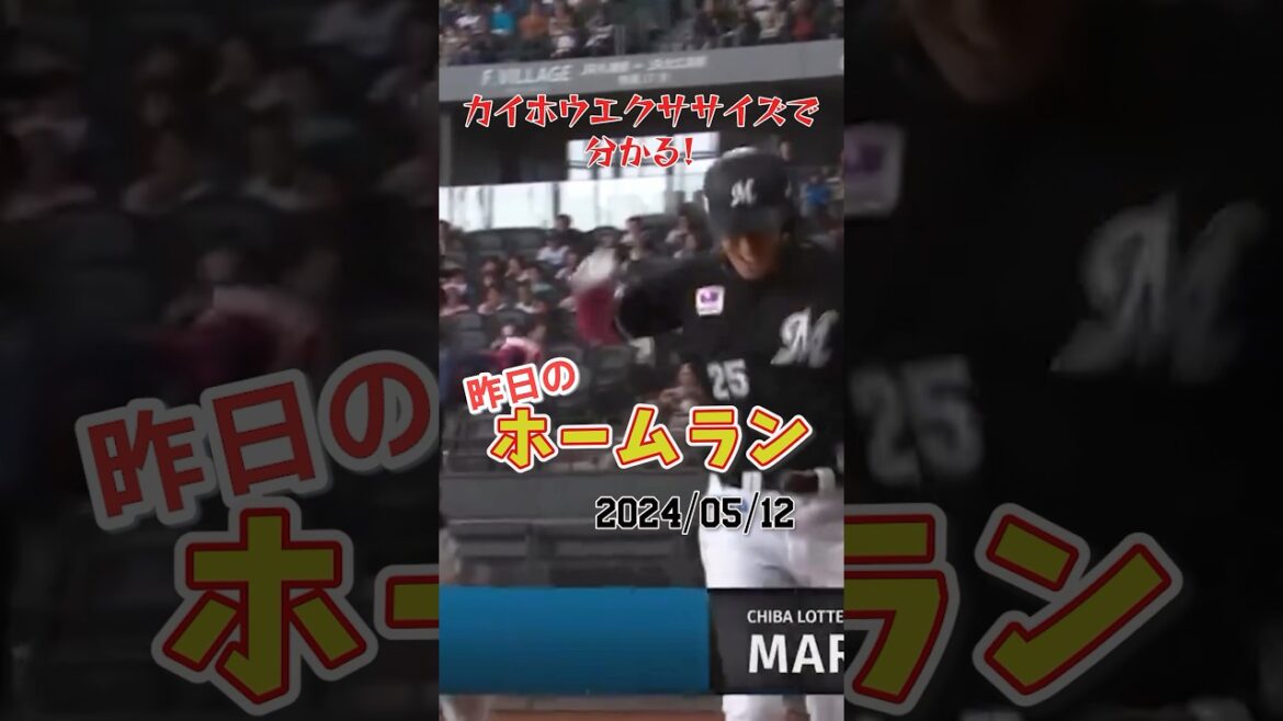 【母の日】岡大海、お母さんに向けて放った2本のホームラン#shorts #昨日のホームラン#野球#ホームラン#音ハメ#プロ野球