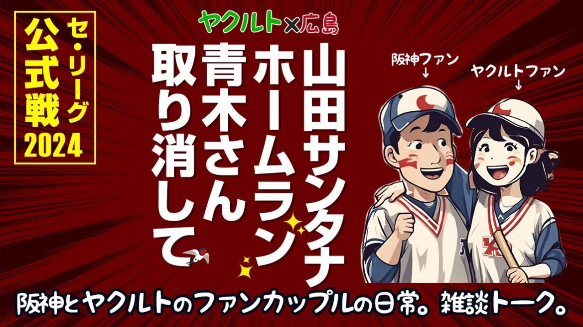 青木さんブーストこのまま続け！と思うヤクルトファン