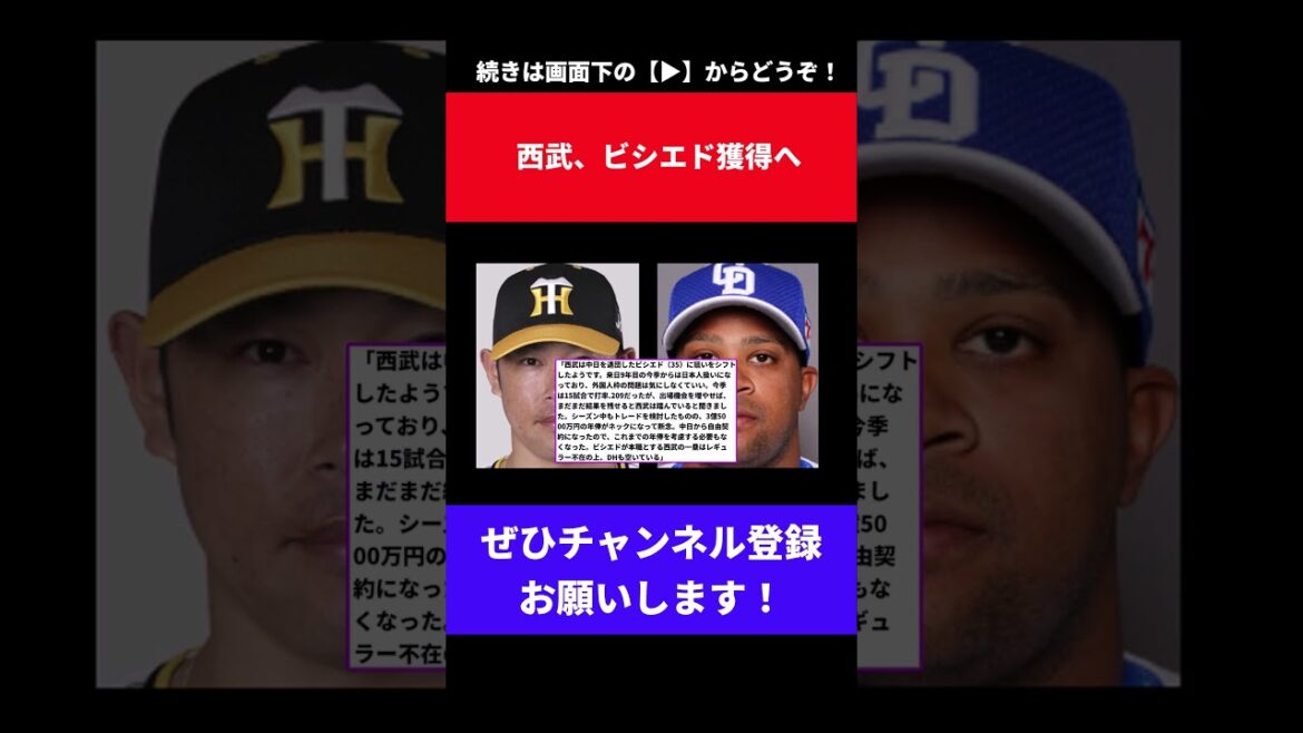 【なお、ゲンダイ定期】西武、原口獲得を断念してビシエド獲得へ【なんJ反応】【なんG反応】【プロ野球反応集】【2chスレ】【5chスレ】【ライオンズ】【大山】【FA】【佐々木朗希】【ポス】【甲斐】