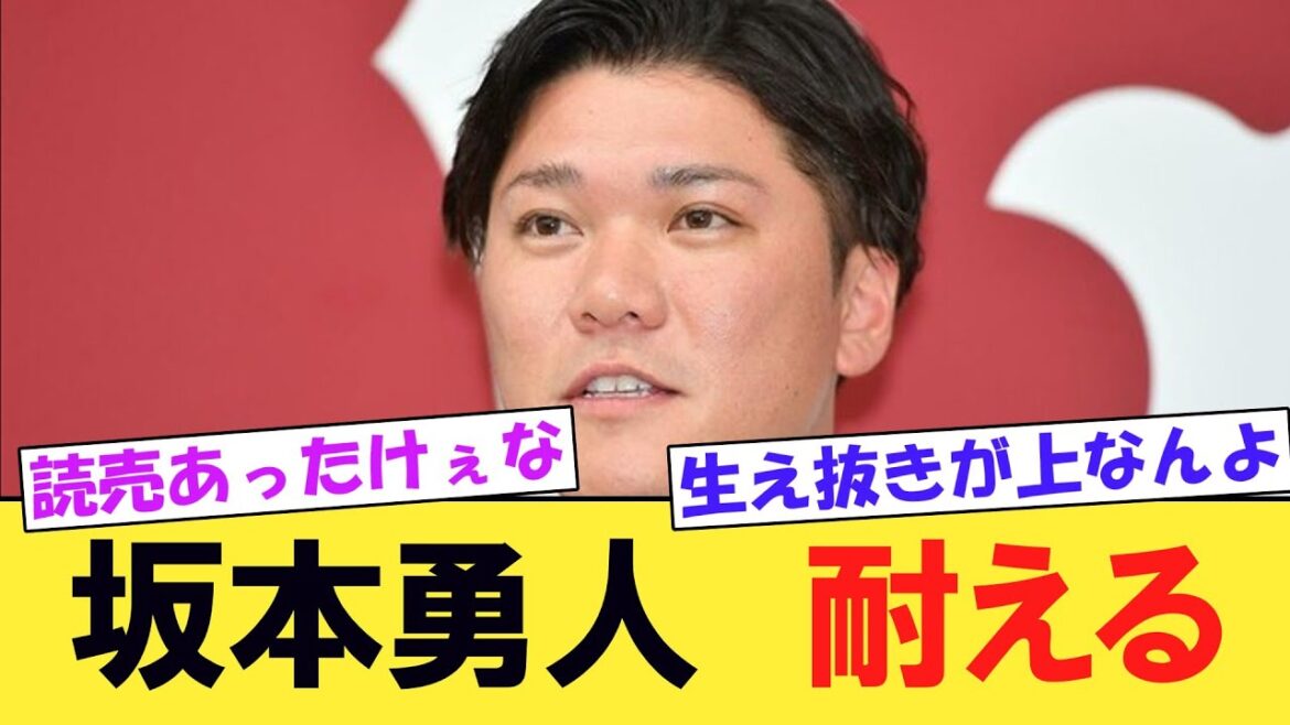 巨人・坂本勇人 契約更改何とか耐えるｗｗｗ