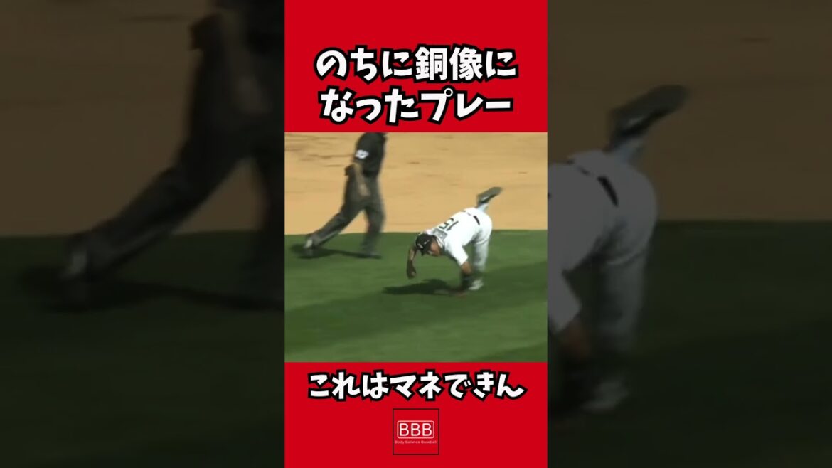 井口、伝説の守備！#shorts #mlb #baseball #プロ野球