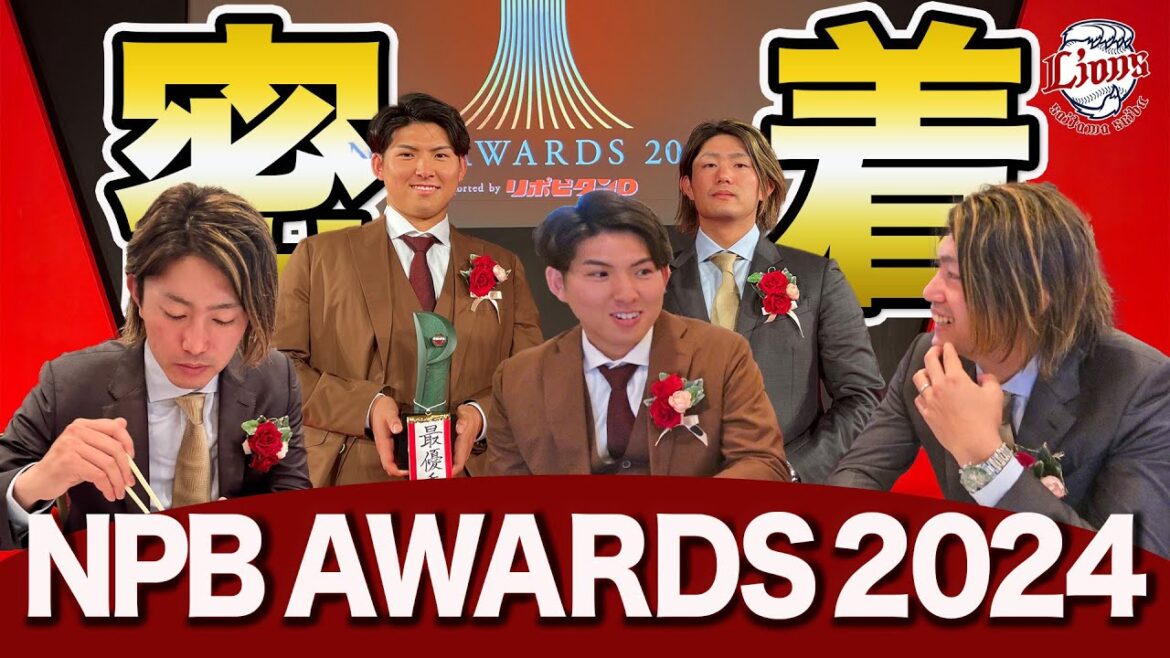 【NPBAWARDSに潜入！】武内夏暉投手と今井達也投手の表彰式に密着！「NPB AWARDS 2024 supported by リポビタンＤ」